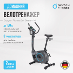 Велотренажер Oxygen JET STREAM M